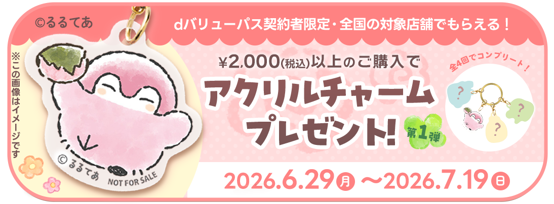 アクリルチャームプレゼント